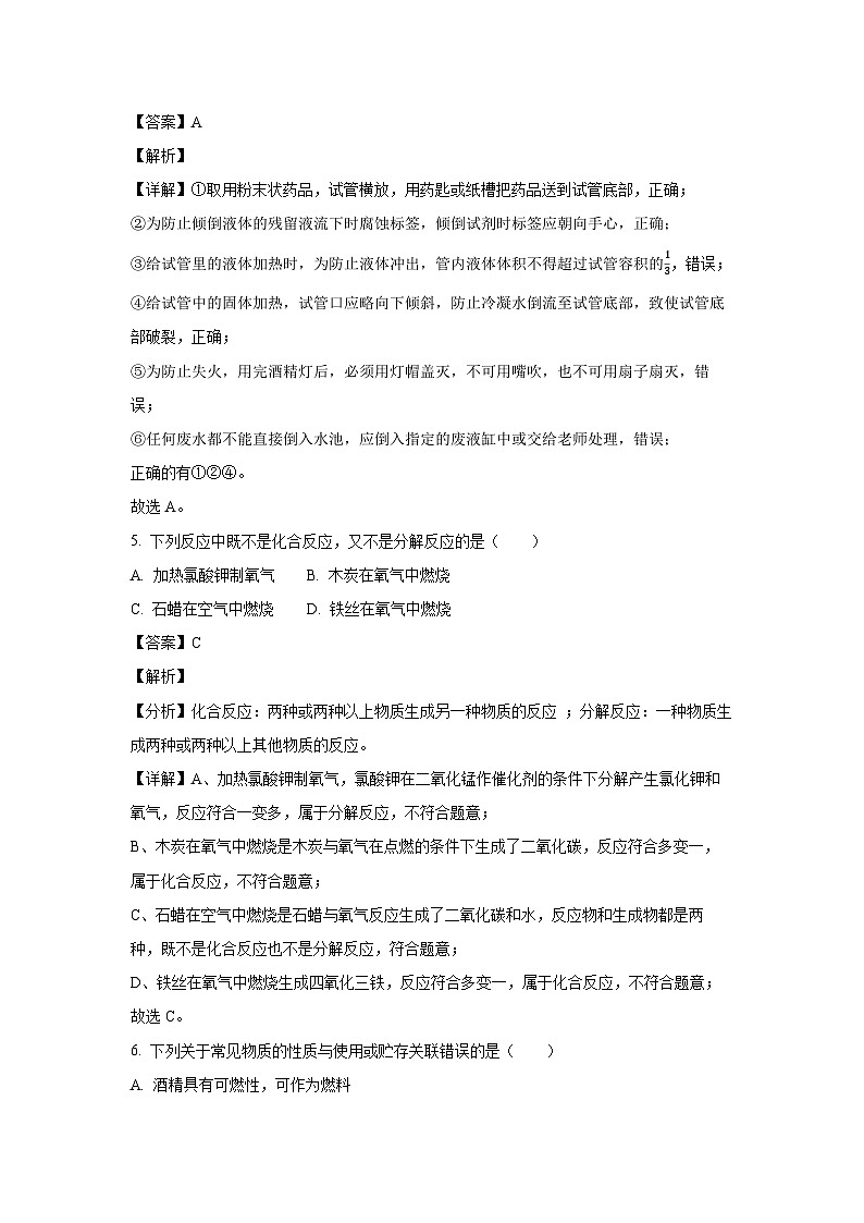 江苏省徐州市沛县2024-2025学年九年级上学期学情调研测试化学试卷（解析版）第3页