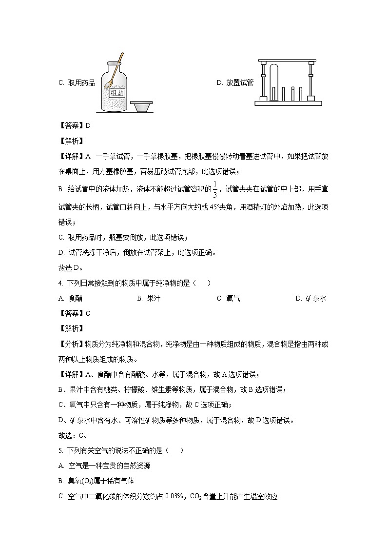 辽宁省阜新市2024--2025学年九年级上学期第一次月考化学试卷（解析版）第2页