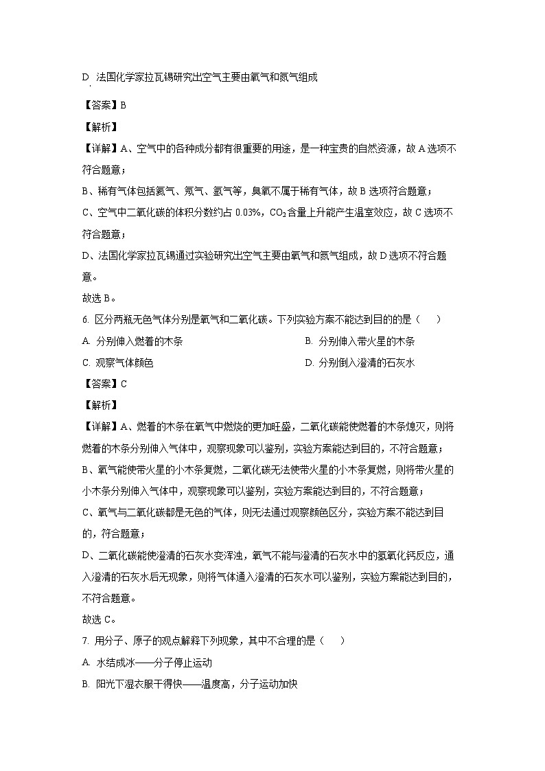 辽宁省阜新市2024--2025学年九年级上学期第一次月考化学试卷（解析版）第3页