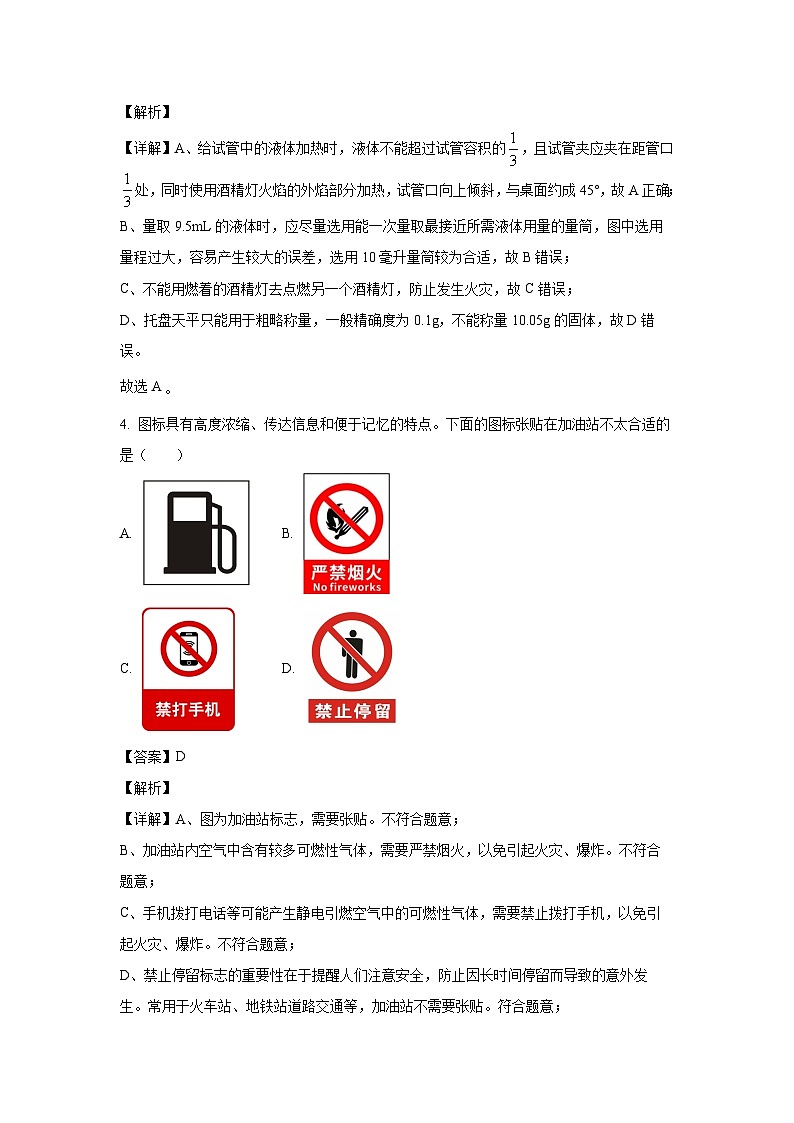四川省成都市某校2023-2024学年九年级上学期期末考试化学试卷（解析版）第3页