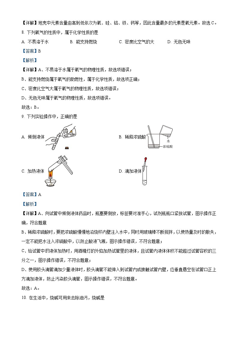精品解析：2024年北京市门头沟区中考化学一模试卷(解析版)第3页