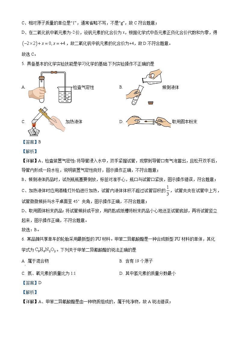 精品解析：2024年福建省泉州市德化县中考一模化学试卷(解析版)第3页