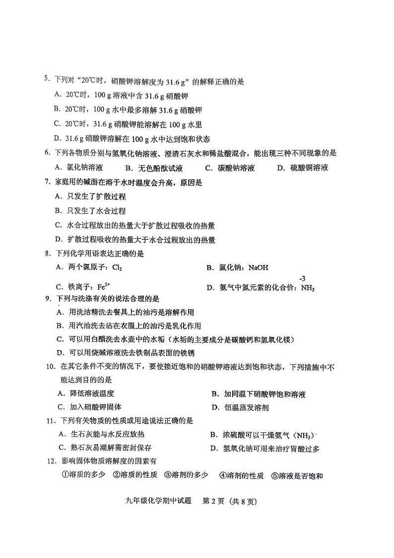 2024-2025学年山东省泰安市肥城市九年级上学期化学期中试题(OCR)第2页