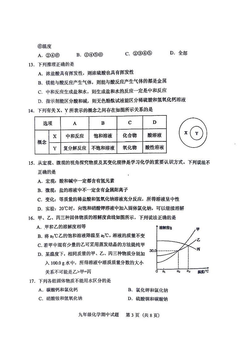 2024-2025学年山东省泰安市肥城市九年级上学期化学期中试题(OCR)第3页