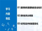 人教版（2024）初中化学九年级上册  第七单元  课题1 燃料的燃烧（第2课时）（课件）