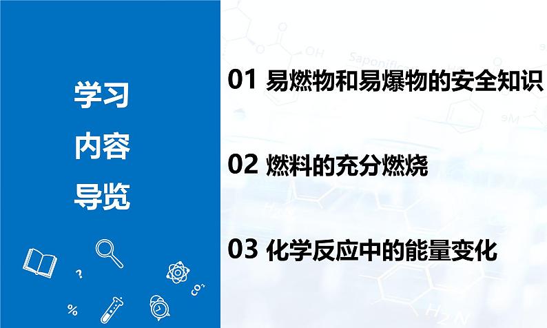 人教版（2024）初中化学九年级上册  第七单元  课题1 燃料的燃烧（第2课时）（课件）02