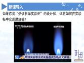 人教版（2024）初中化学九年级上册  第七单元  课题1 燃料的燃烧（第1课时）（课件）