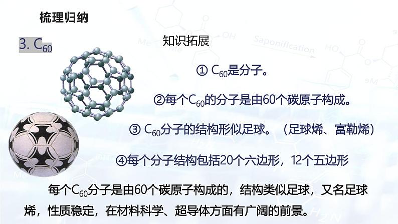 第六单元  碳和碳的氧化物（复习课件）-2024-2025学年九年级化学上册08