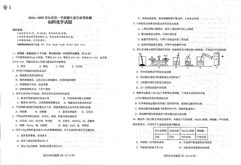 山东省烟台市蓬莱区（五四制）2024-2025学年九年级上学期期中考试化学试题第1页