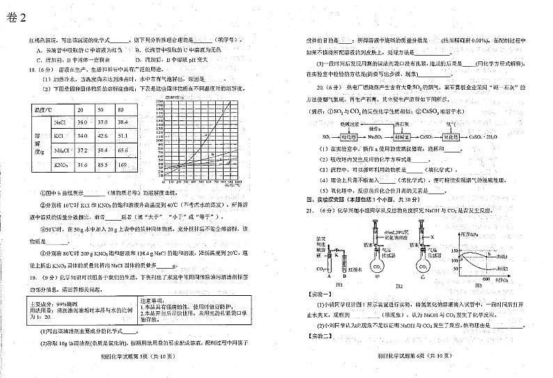 山东省烟台市蓬莱区（五四制）2024-2025学年九年级上学期期中考试化学试题第3页