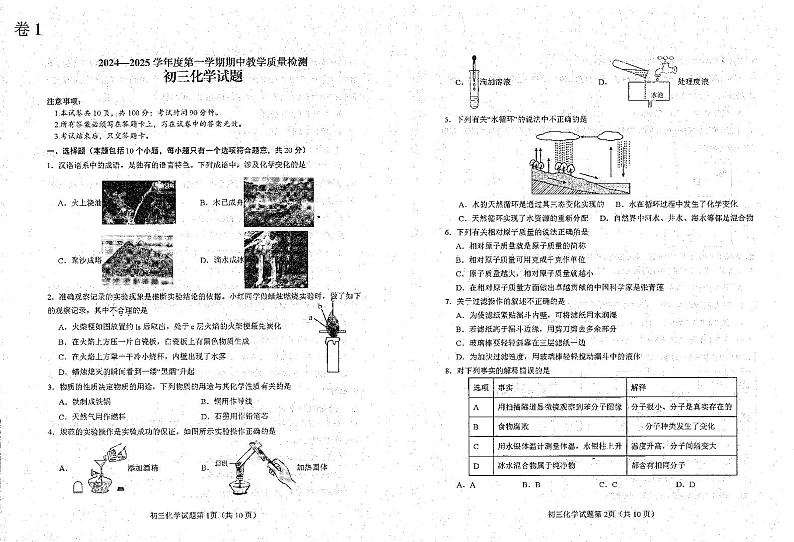 山东省烟台市蓬莱区2024-2025学年八年级上学期期中考试化学试题01