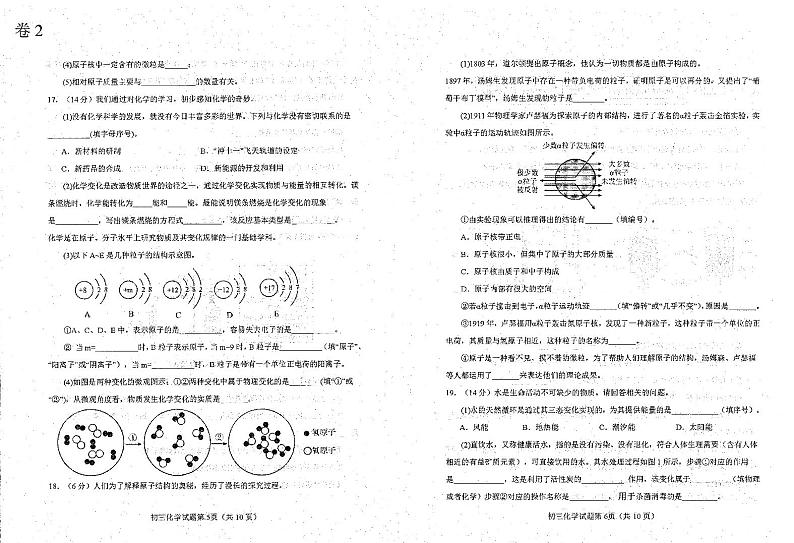 山东省烟台市蓬莱区2024-2025学年八年级上学期期中考试化学试题03
