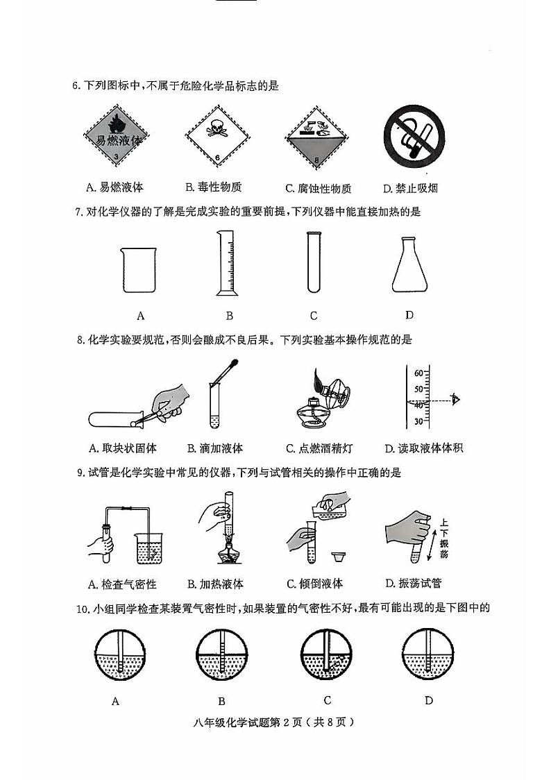 山东省潍坊市诸城市2024-2025学年八年级上学期11月期中考试化学试题第2页
