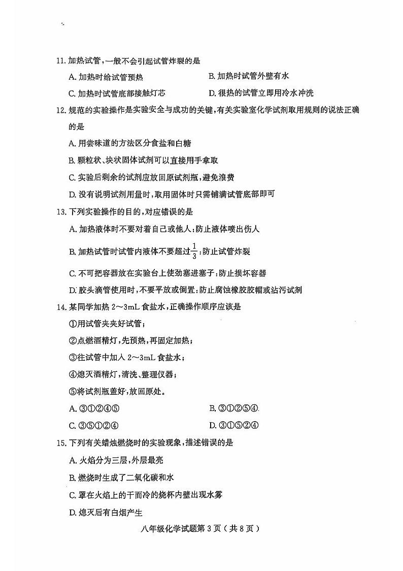 山东省潍坊市诸城市2024-2025学年八年级上学期11月期中考试化学试题第3页