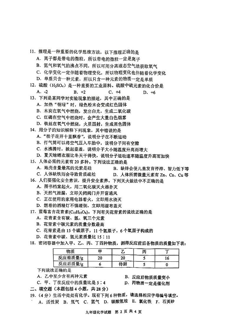 江苏省徐州市2024-2025学年九年级上学期期中检测化学试题02
