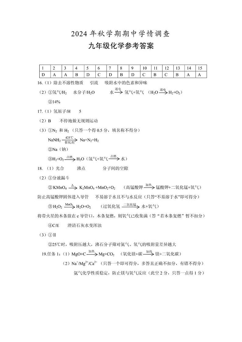 江苏省泰州市姜堰区2024-2025学年九年级上学期11月期中考试化学试题01