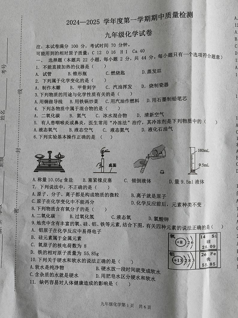 河北省唐山市乐亭县2024-2025学年九年级上学期期中考试化学试题第1页