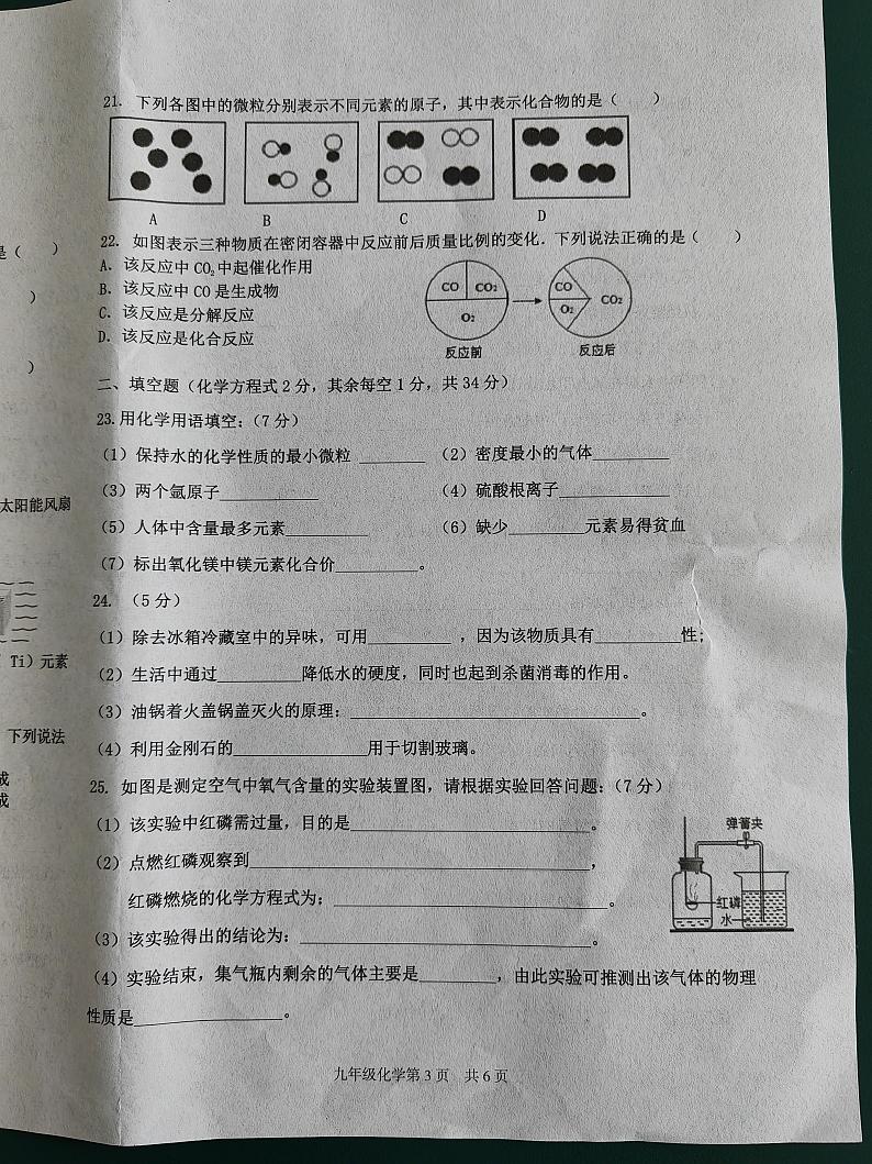 河北省唐山市乐亭县2024-2025学年九年级上学期期中考试化学试题第3页