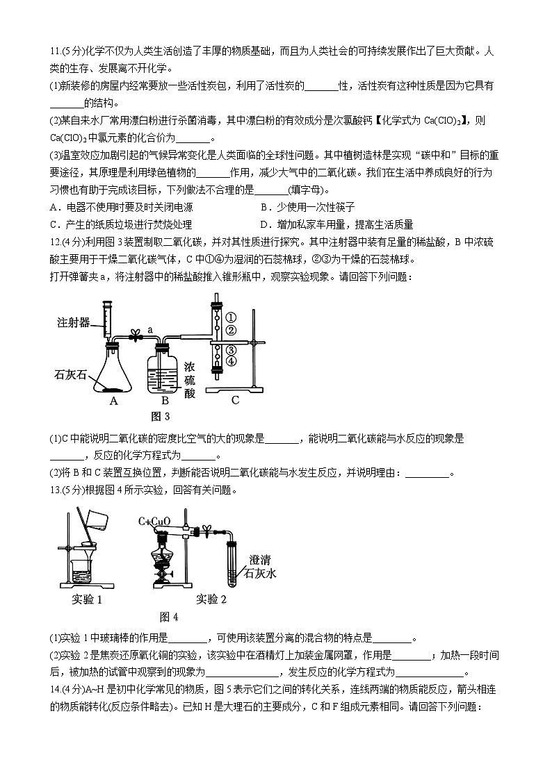 河北省廊坊市2024-2025学年九年级上学期11月期中考试化学试题03