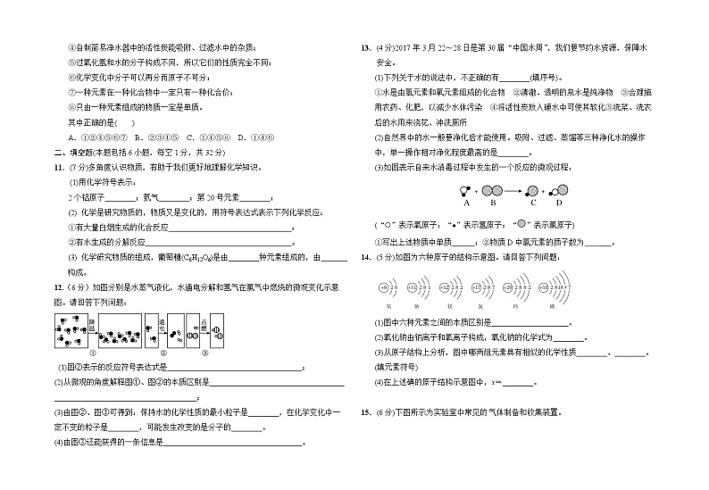 2024-2025学年旺苍县八年级期中考试化学试卷第2页