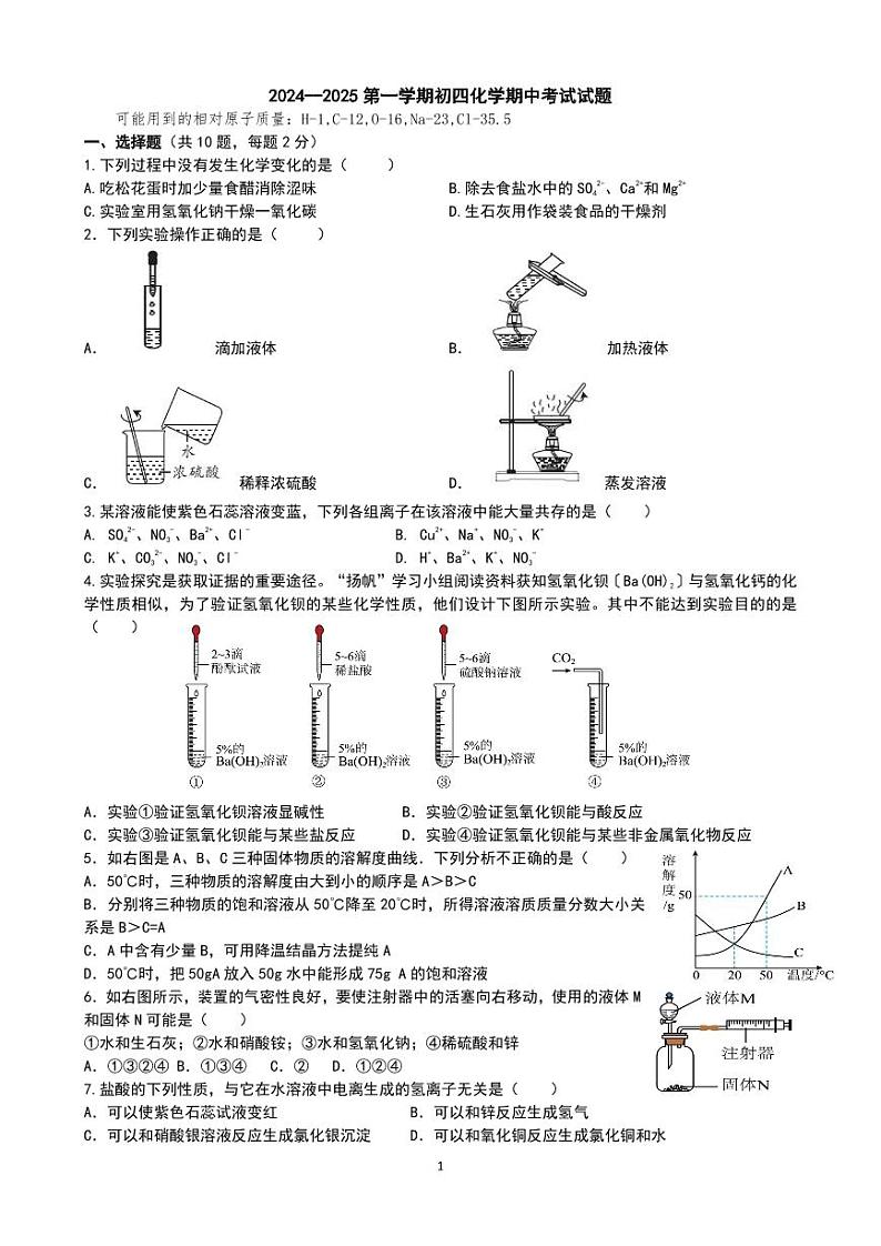 2024--2025第一学期初四化学期中考试试题第1页