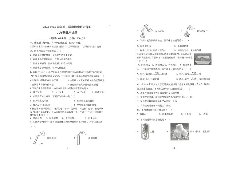 山东省东营市广饶县乐安中学2024-2025学年八年级上学期11月期中考试化学试题01