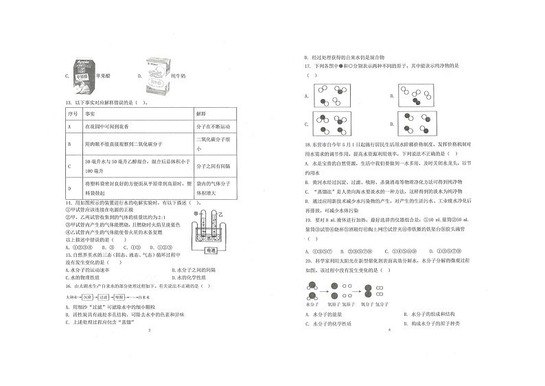 山东省东营市广饶县乐安中学2024-2025学年八年级上学期11月期中考试化学试题02