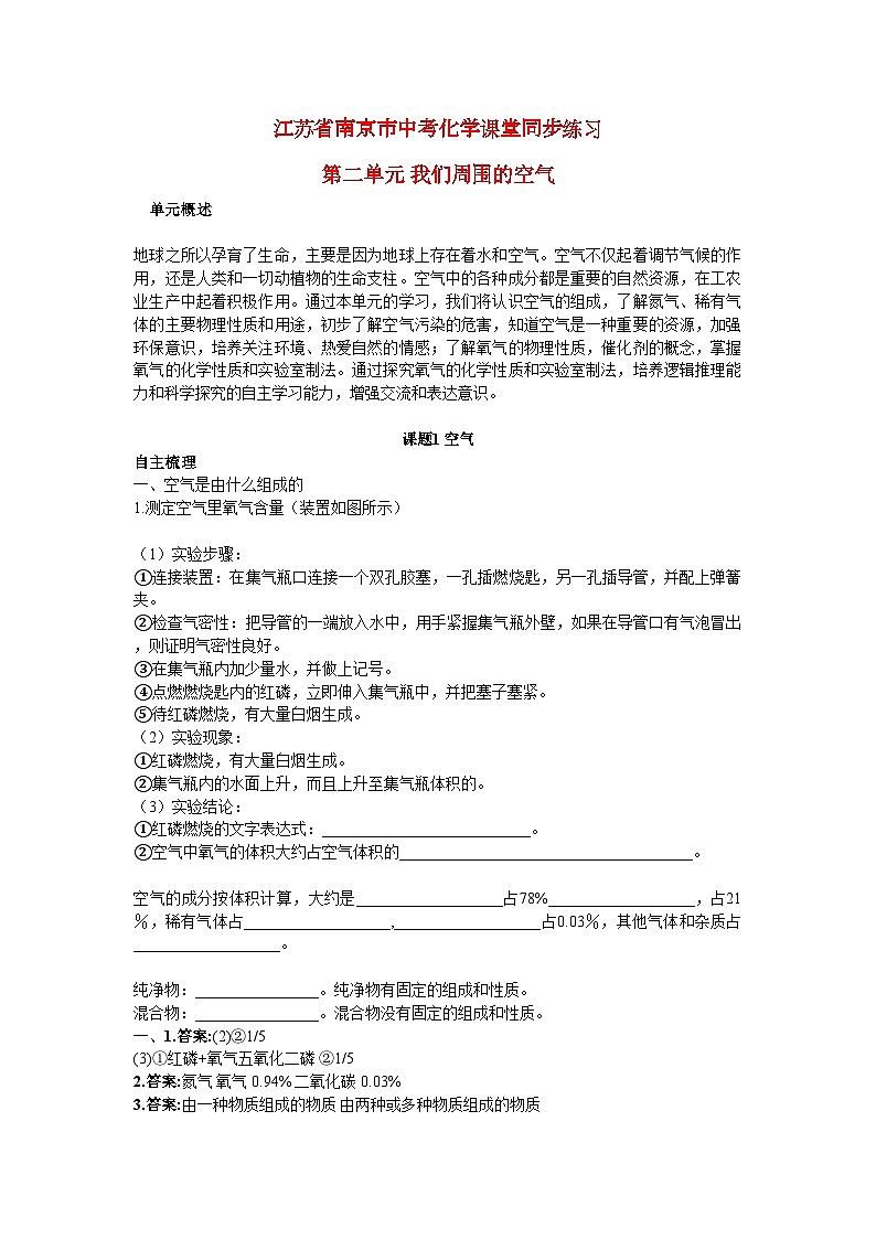2022年江苏省南京市中考化学第二单元课题1空气同步练习第1页