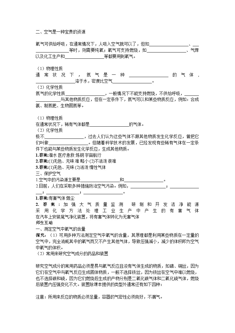 2022年江苏省南京市中考化学第二单元课题1空气同步练习第2页