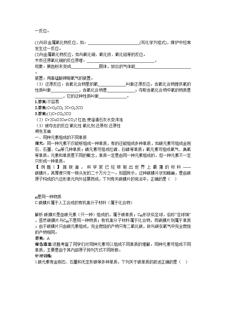 2022年江苏省南京市中考化学第六单元课题1金刚石石墨和C60同步练习第2页