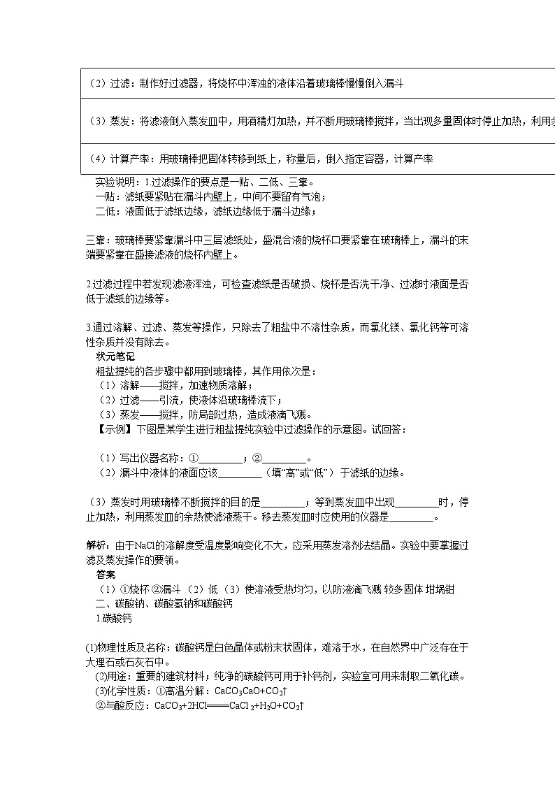2022年江苏省南京市中考化学第十一单元盐化肥课题1生活中常见的盐同步练习第2页