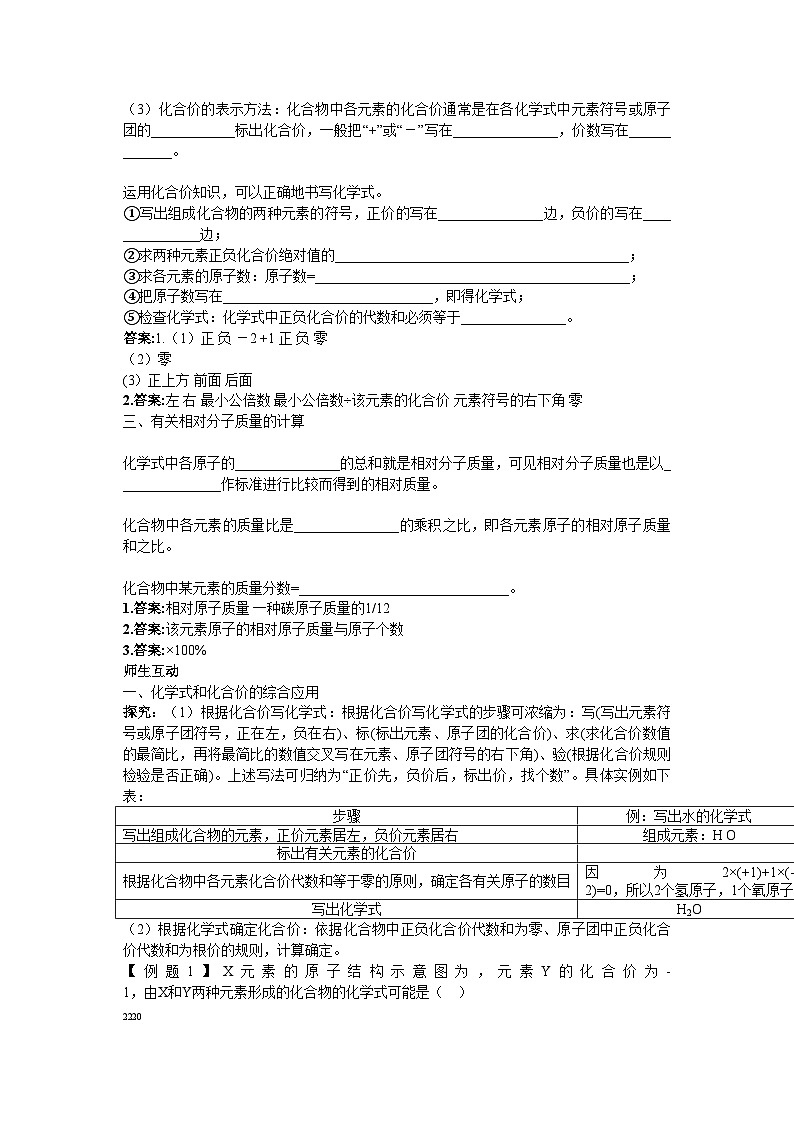 2022年江苏省南京市中考化学第四单元课题4化学式与化合价同步练习第2页