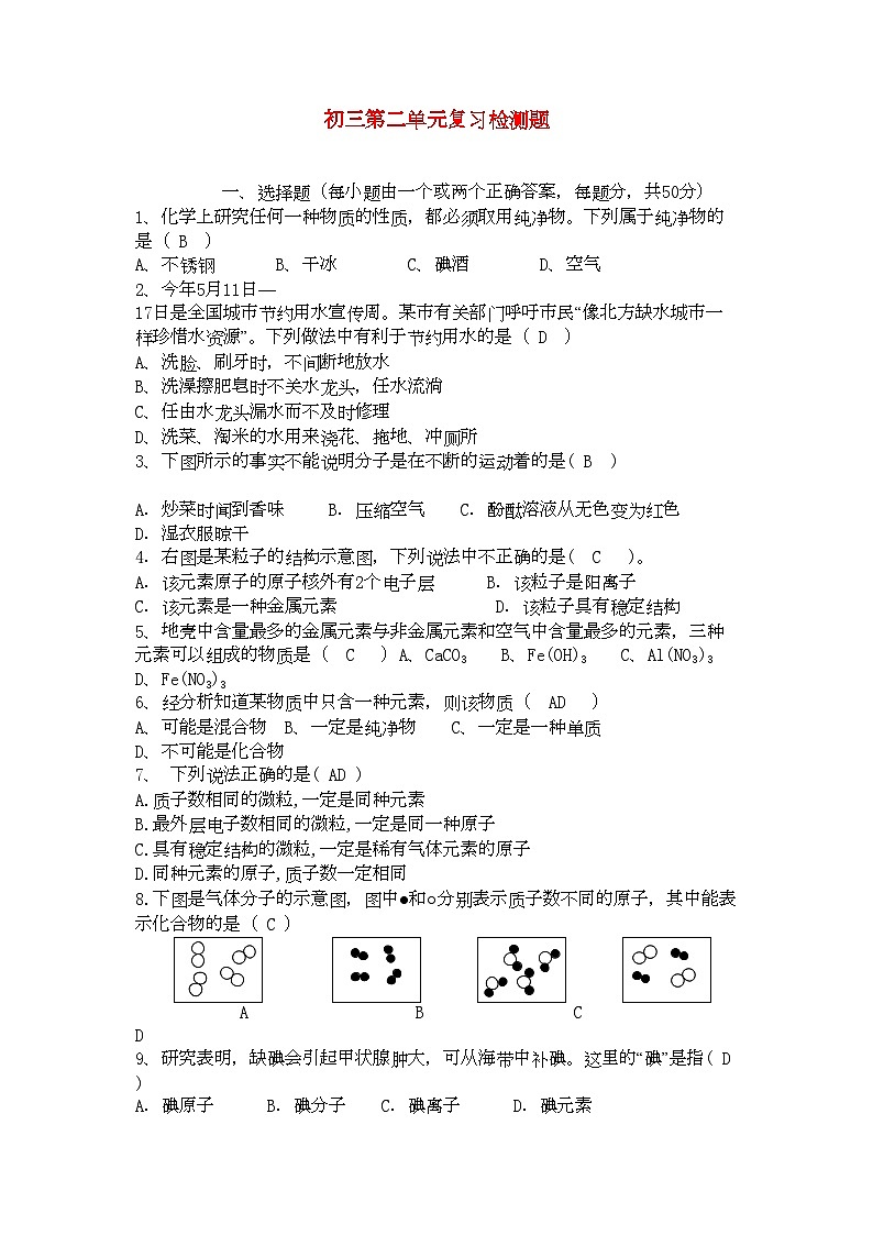 2022年九级化学第二单元复习检测题鲁教版第1页