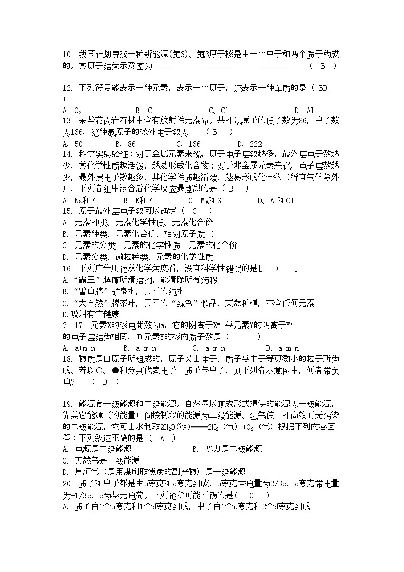 2022年九级化学第二单元复习检测题鲁教版第2页