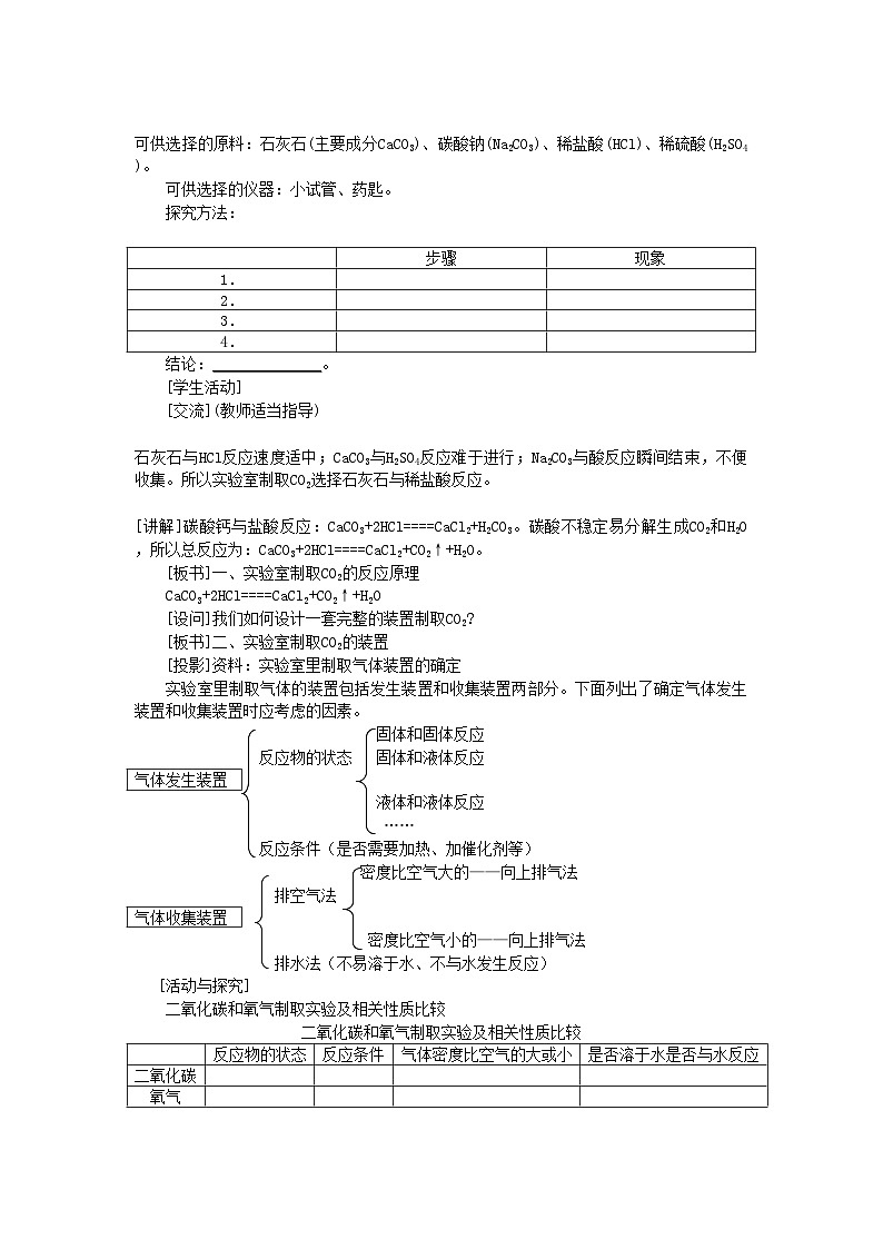 2022年九级化学上册第六单元课题2二氧化碳制取的研究示范教案人教新课标版第2页