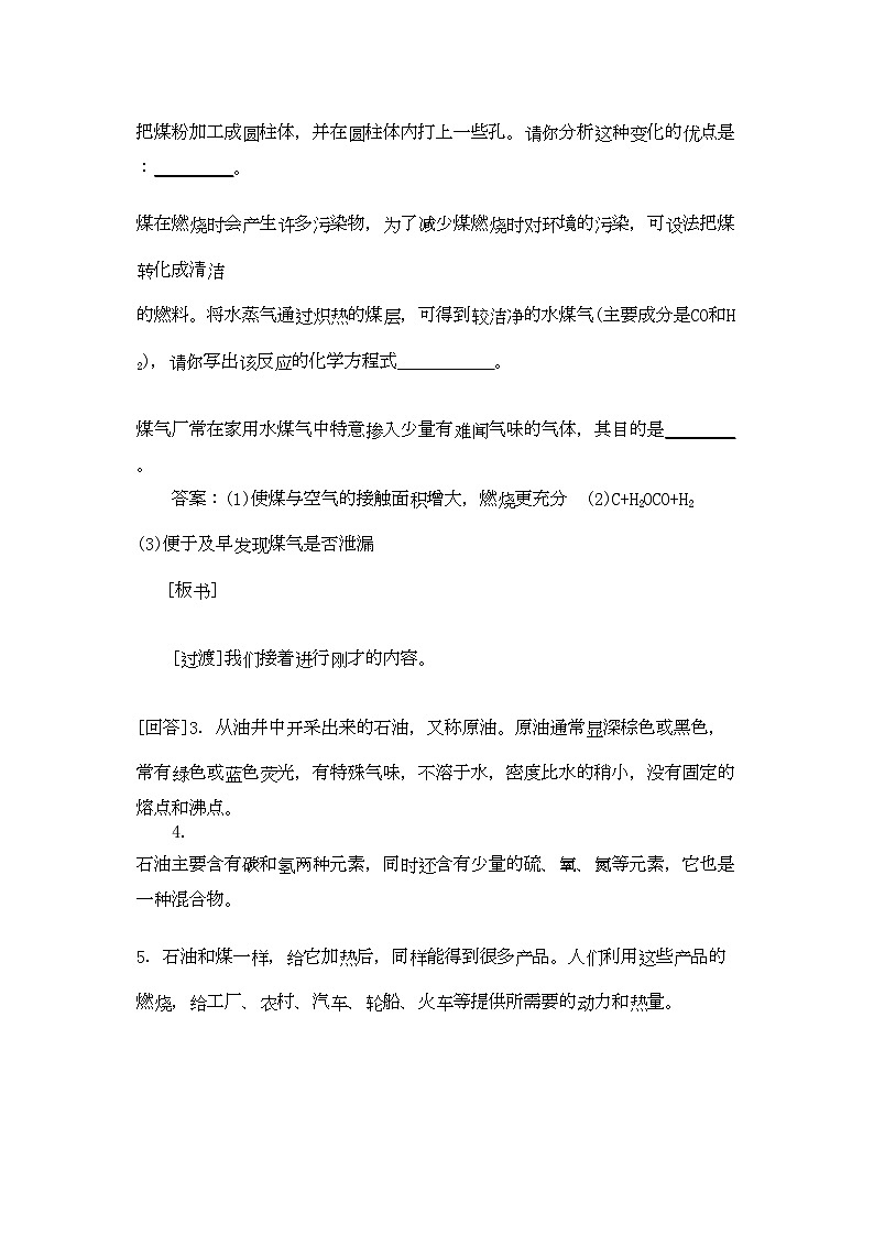 2022年九级化学上册第七单元课题2燃料和热量第2课时示范教案人教新课标版第3页