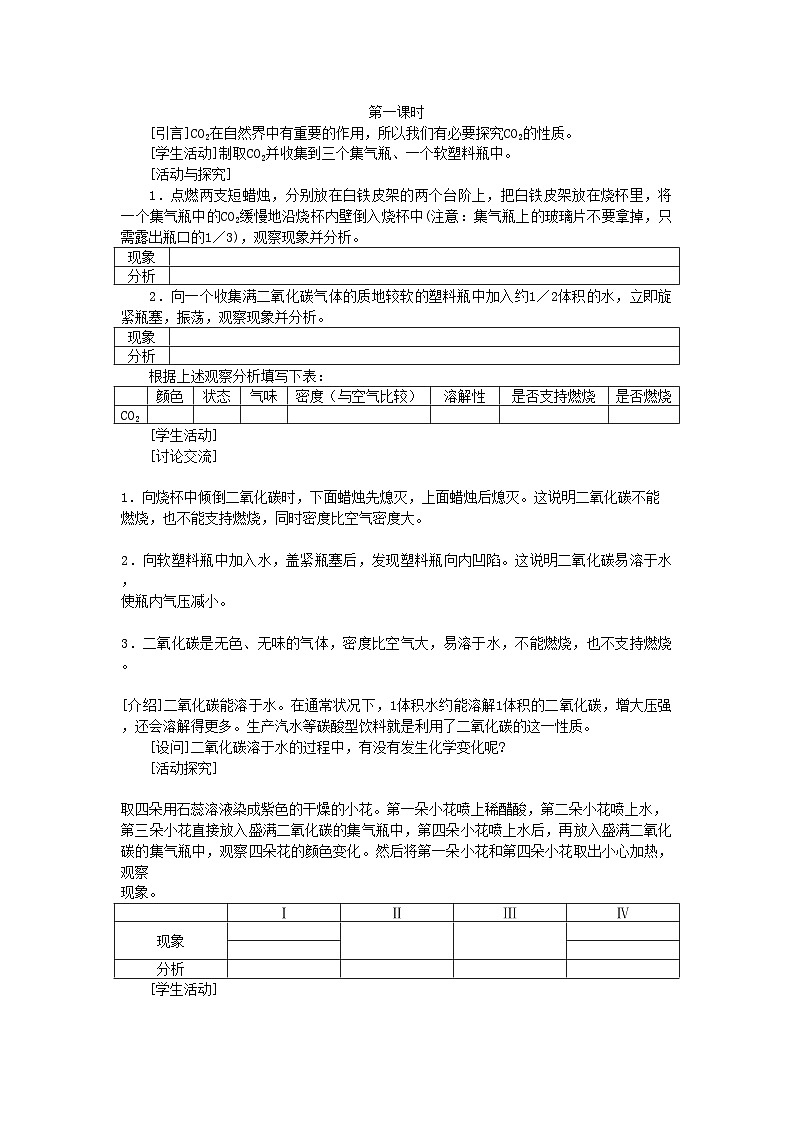 2022年九级化学上册第七单元课题3二氧化碳和一氧化碳第1课时示范教案人教新课标版第2页