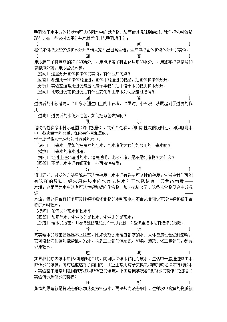2022年九级化学上册第三单元课题3水的净化示范教案人教新课标版第2页