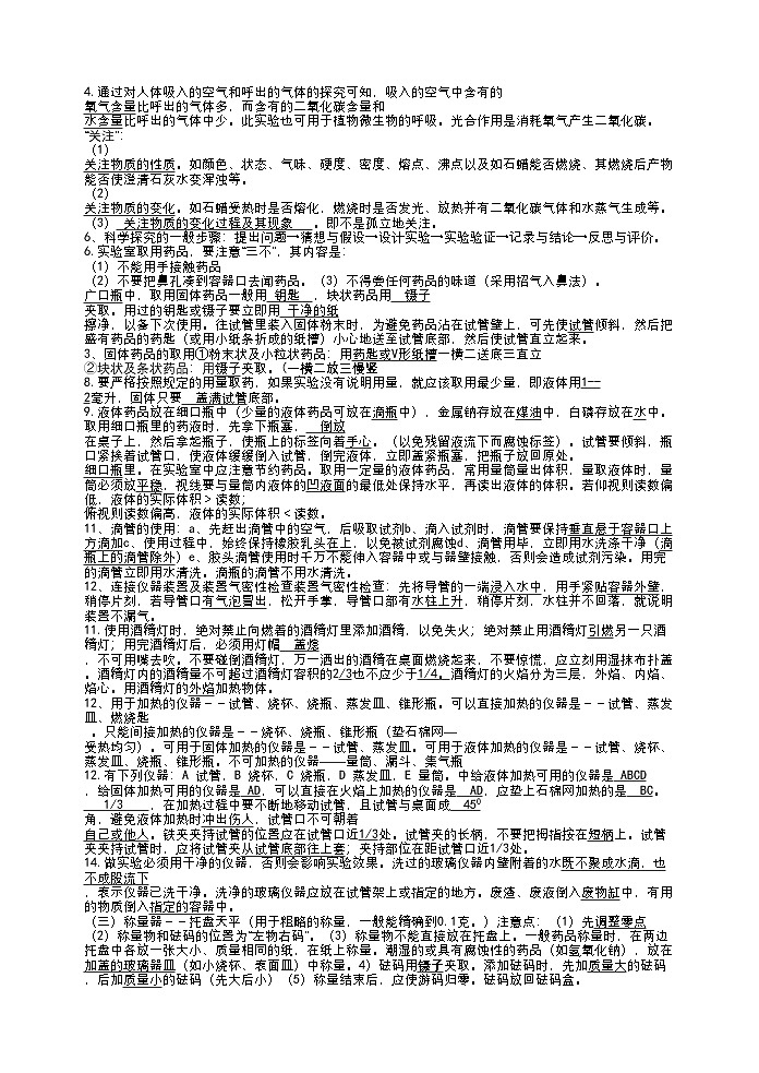 2022年九级化学上册第一单元走进化学世界知识点分析人教新课标版02