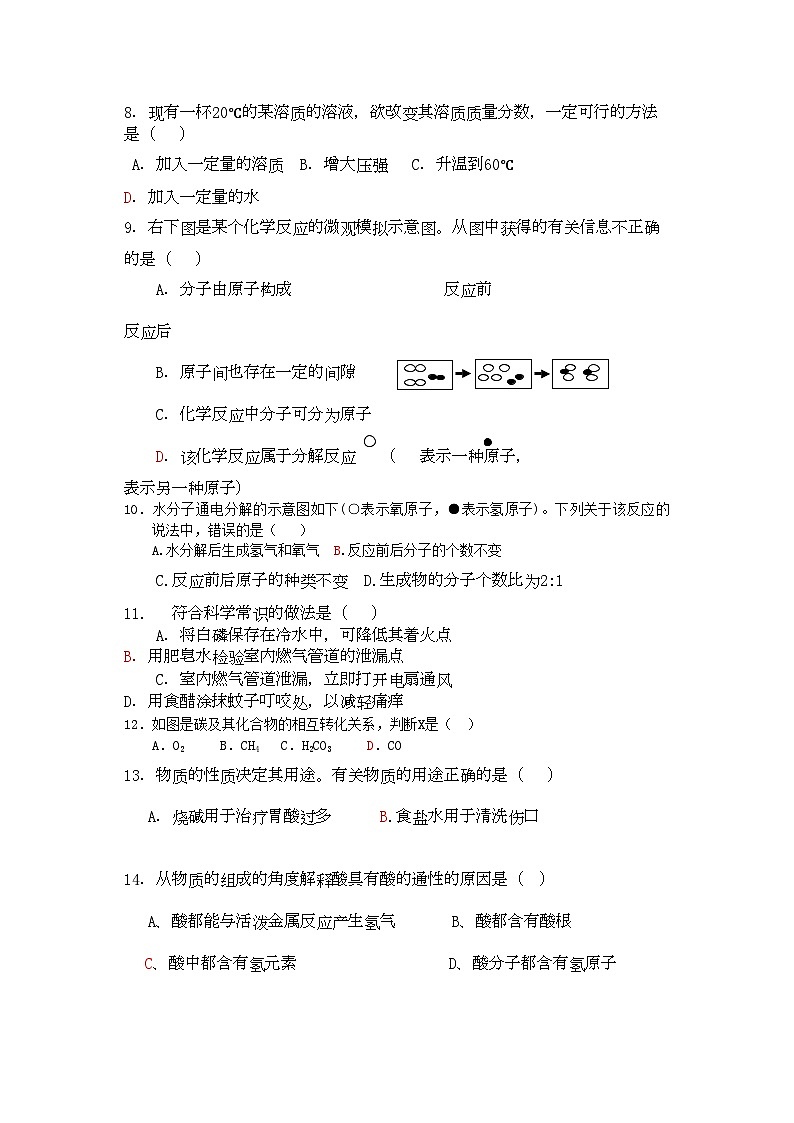 2022年上海市复旦附中康桥学校中考化学易错题冲刺过关卷第2页
