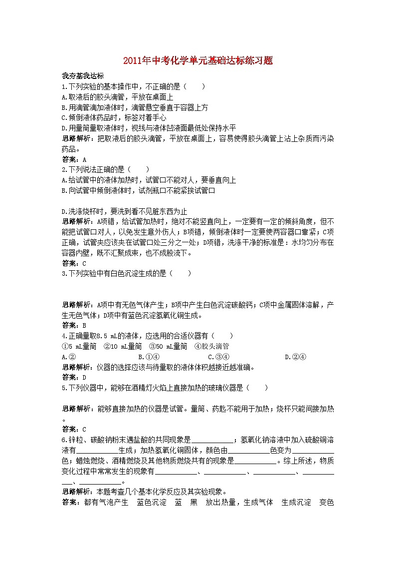 2022年中考化学单元基础达标练习题第一单元课题3走进化学实验室含教师版解析第1页