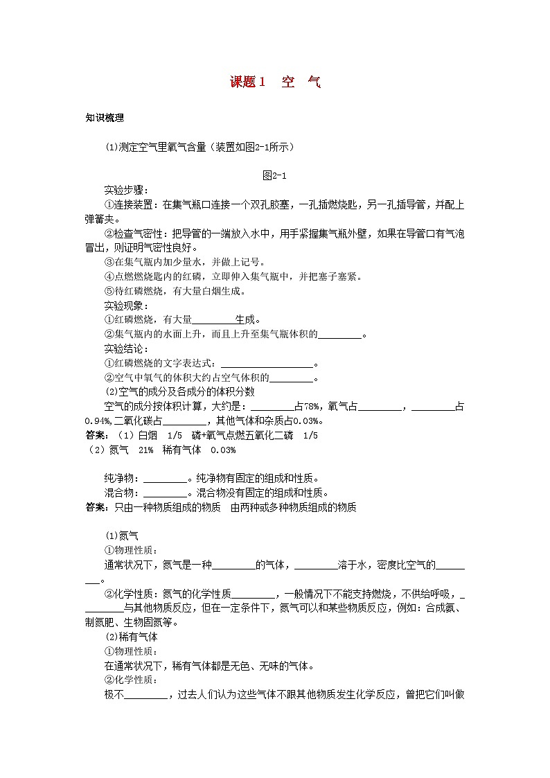 2022年中考化学考点知识梳理与疑难突破第二单元课题1空气第1页