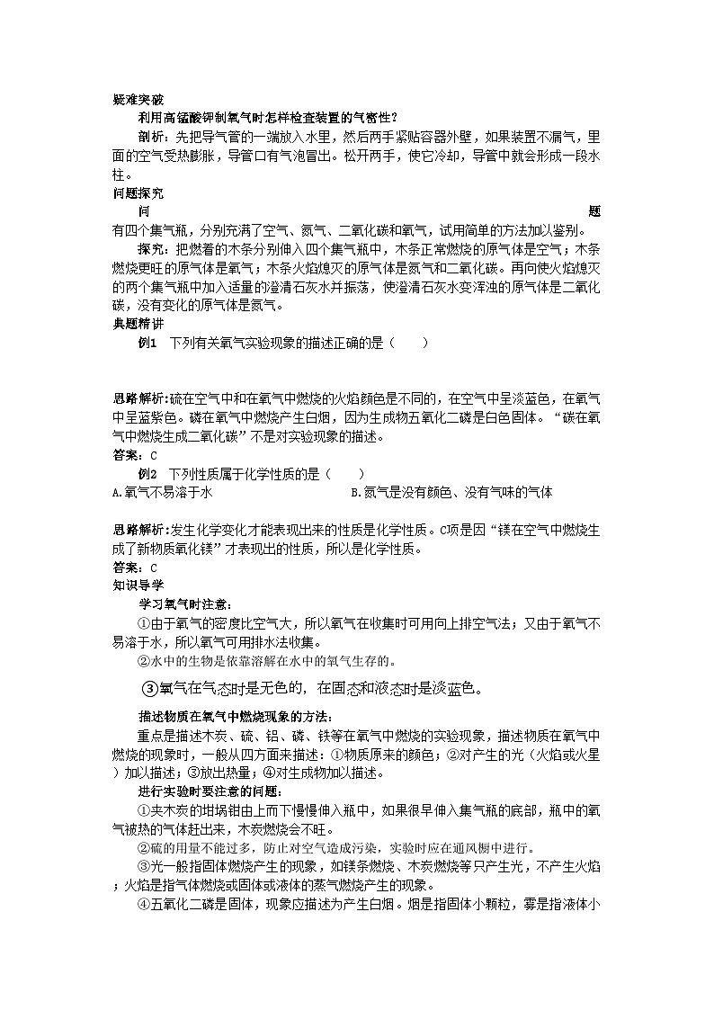 2022年中考化学考点知识梳理与疑难突破第二单元课题2氧气第2页