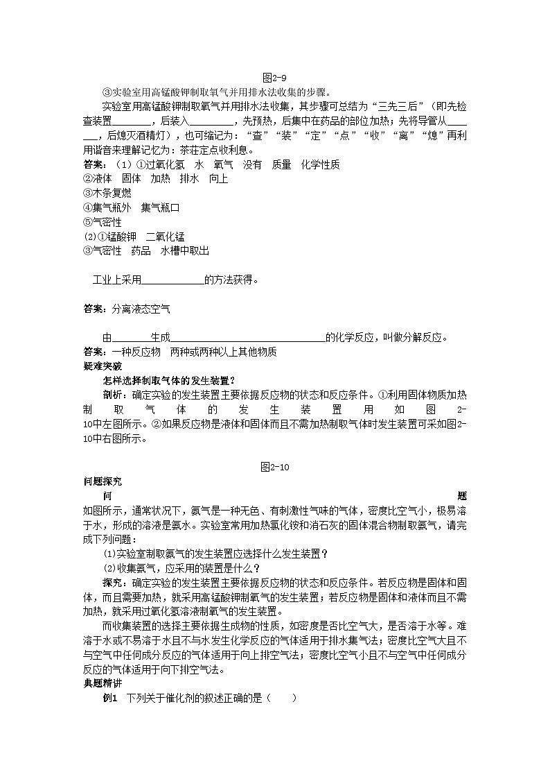 2022年中考化学考点知识梳理与疑难突破第二单元课题3制取氧气第2页