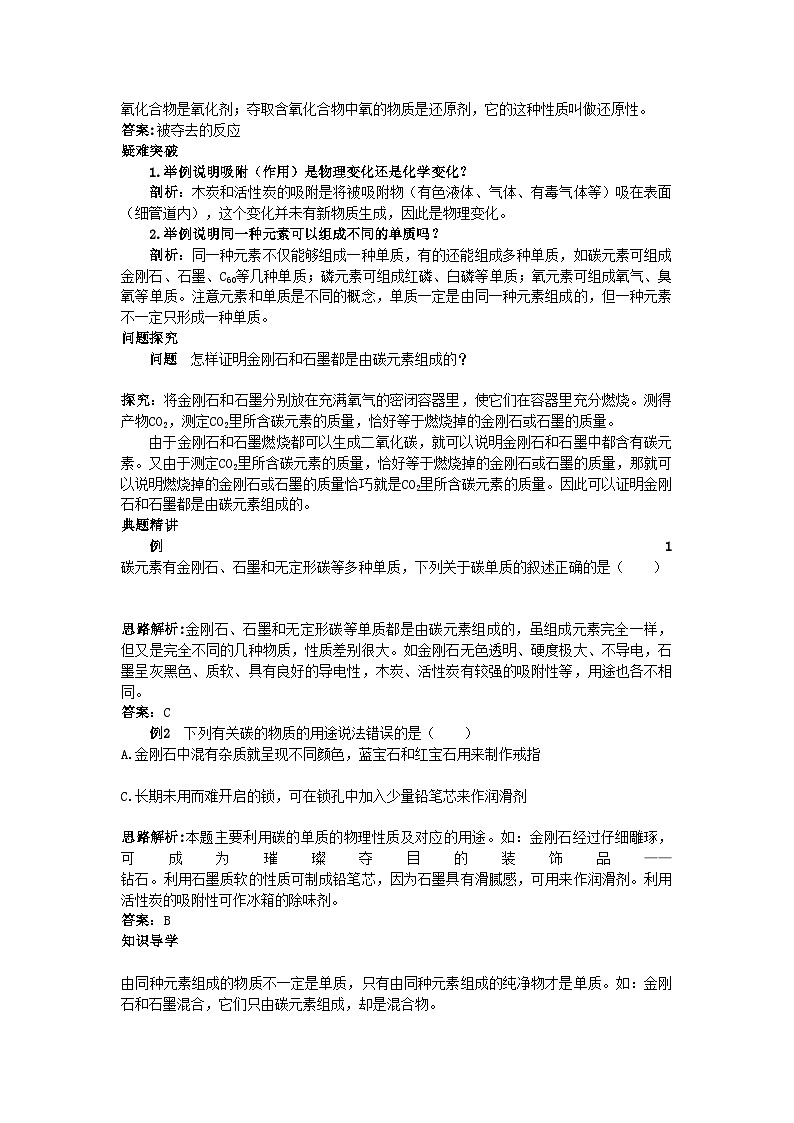 2022年中考化学考点知识梳理与疑难突破第六单元课题1金刚石石墨和C60第2页