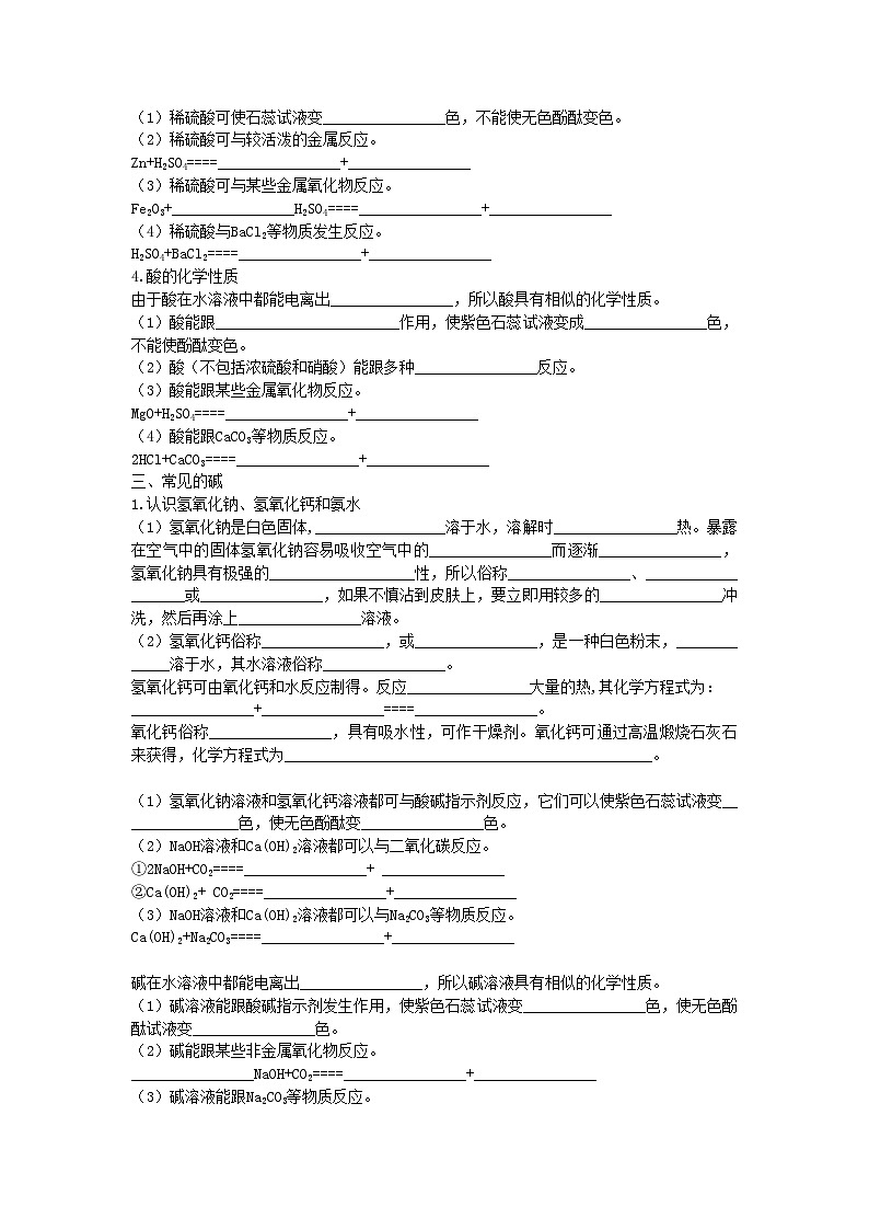 2022年中考化学考点知识梳理与疑难突破第十单元课题1　常见的酸和碱第2页