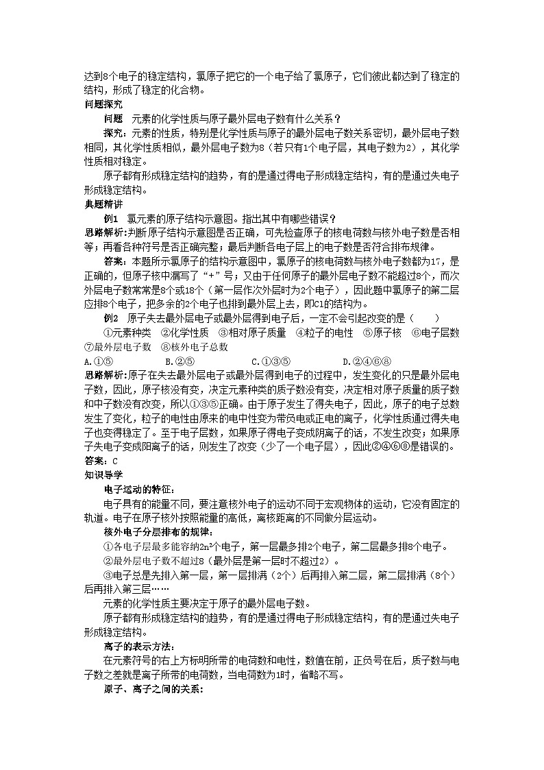 2022年中考化学考点知识梳理与疑难突破第四单元课题3离子第2页