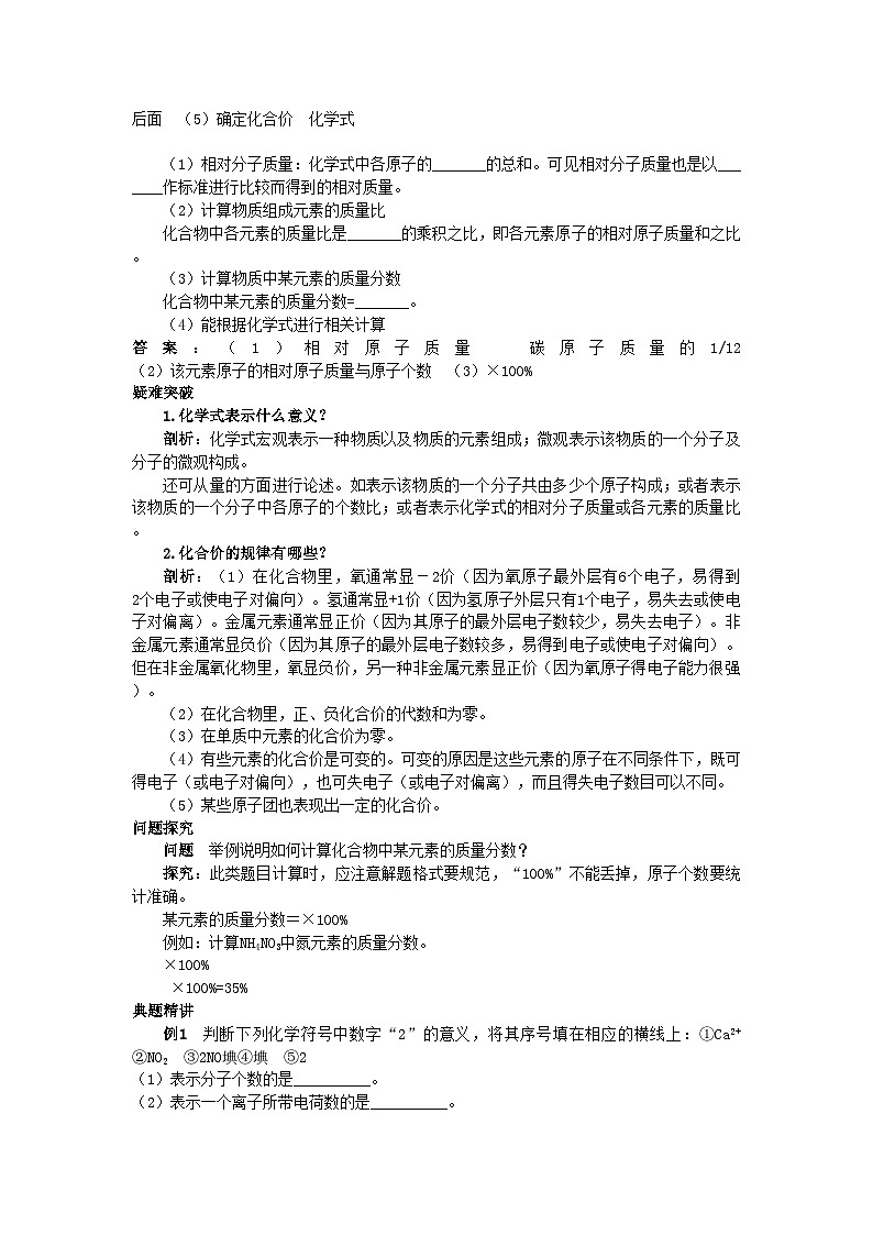 2022年中考化学考点知识梳理与疑难突破第四单元课题4化学式与化合价第2页
