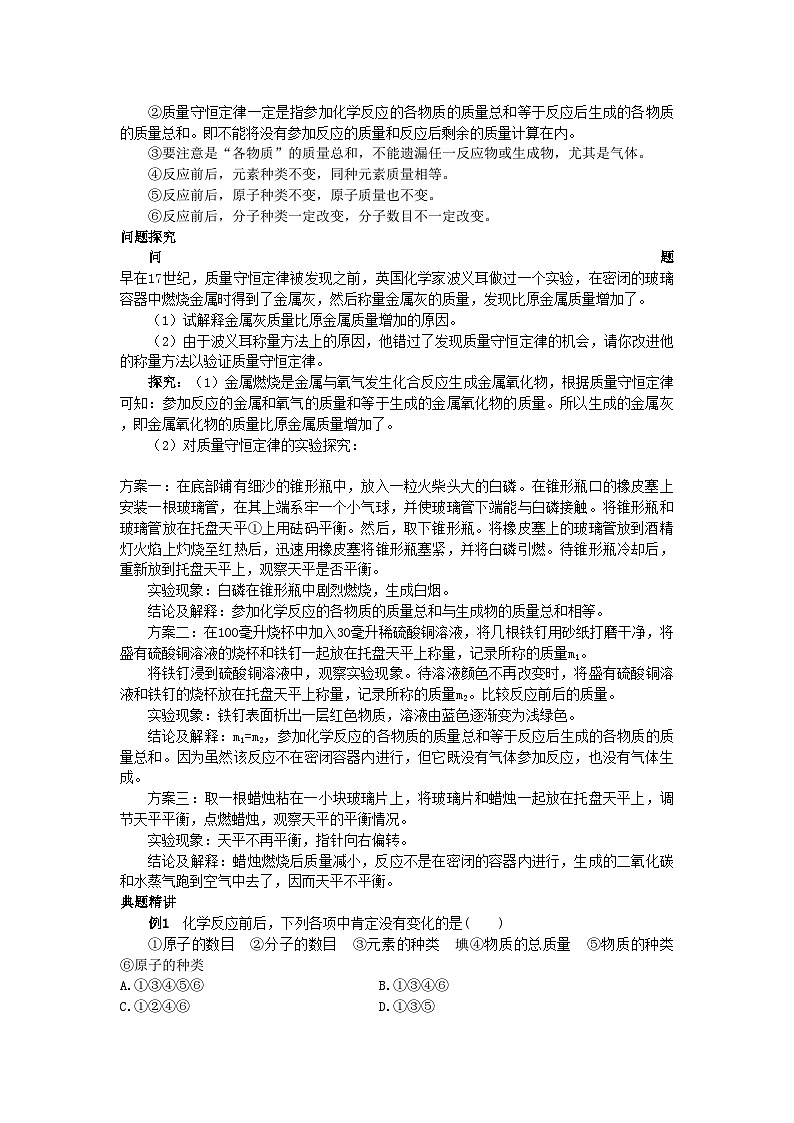 2022年中考化学考点知识梳理与疑难突破第五单元课题1质量守恒定律第2页