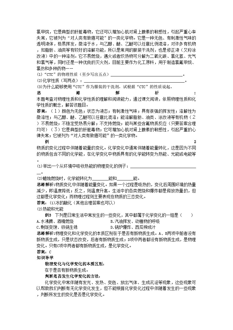 2022年中考化学考点知识梳理与疑难突破第一单元课题1物质的变化和性质第2页